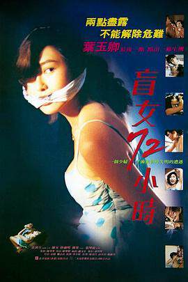 《盲女72小時 國語》