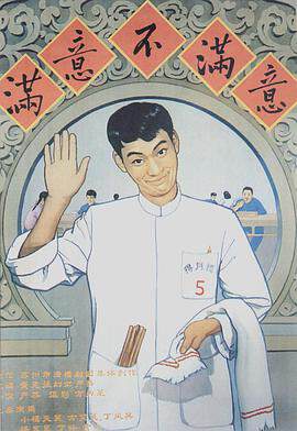 《滿意不滿意》