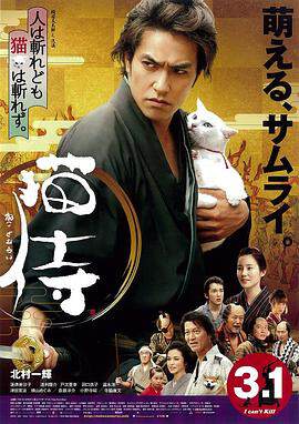 《貓侍》