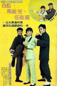 《馬永貞 白彪版國語》