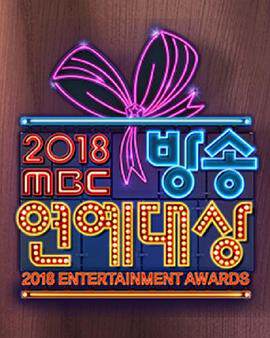 《MBC演藝大賞》