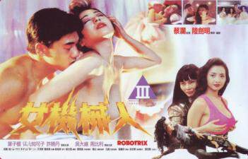 《美女機械人香港三級片》