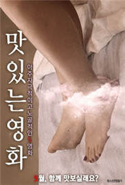 《美味的》