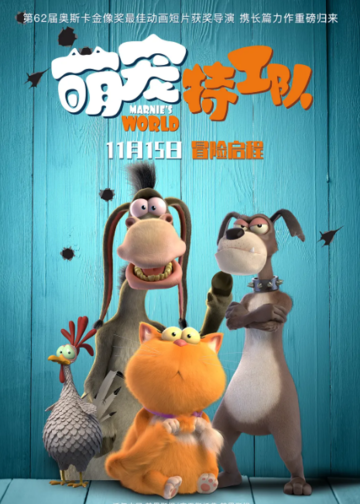 《萌寵特工隊》