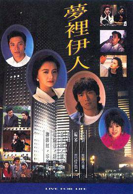 《夢裏伊人粵語》