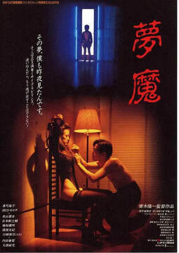 《夢魔》
