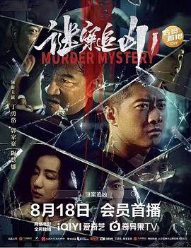《謎案》