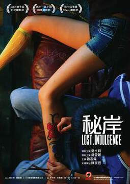 《秘岸》