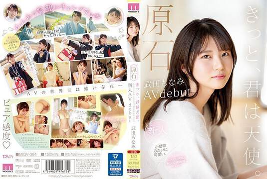 《MIDV394 原石般的你，甜美笑容與含羞關西腔讓人心動，絕美新人AV首秀》
