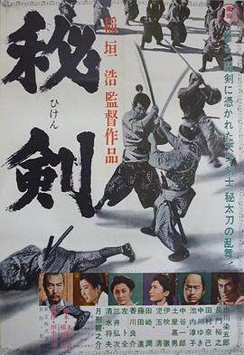 《秘劍》