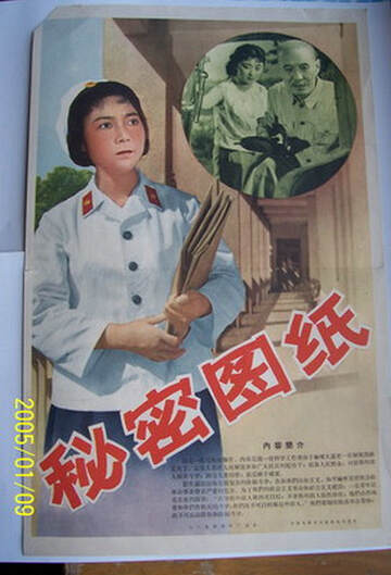 《秘密圖紙》