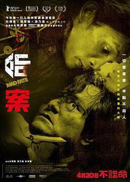《命案國語》