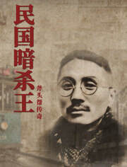 《民國暗殺王》