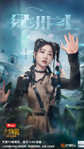 《明星大偵探極速破案版》