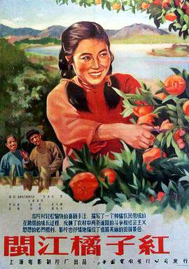 《閩江橘子紅》