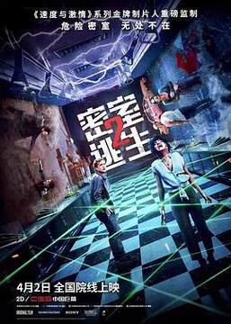 《密室逃生24K》 - 4K電影 - 2021年