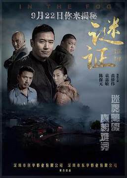 《謎證》