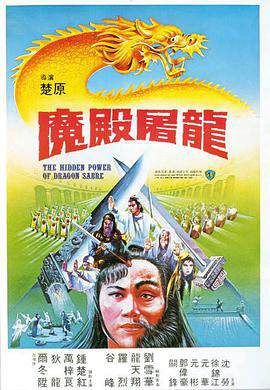 《魔殿屠龍 魔殿屠龍》