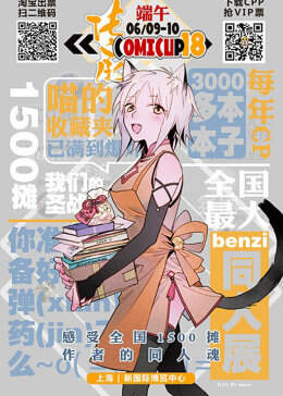 《魔都同人祭CP集錦》