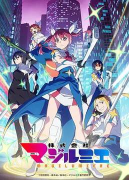 《魔法光源股份有限公司 2》