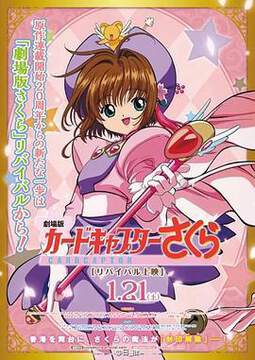 《魔卡少女櫻》