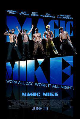 《魔力麥克 Magic Mike》