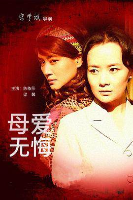 《母愛無悔》