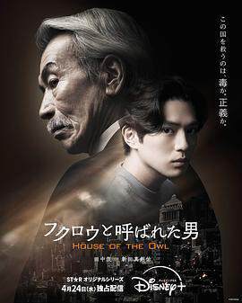 《那個叫貓頭鷹的男人》