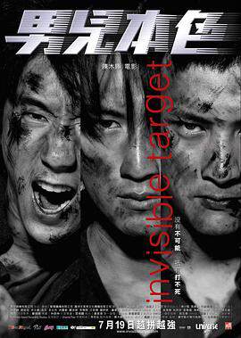《男兒本色 男兒本色》