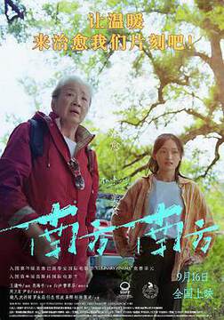 《南方南方》