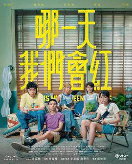 《哪一天我們會紅粵語》 - 港台綜藝 - 2025年