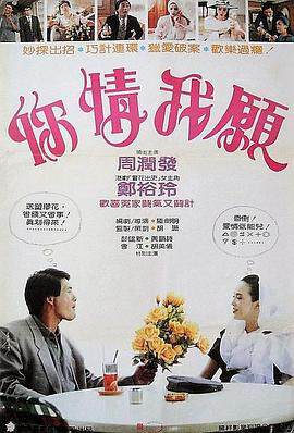 《你情我願 你情我願》