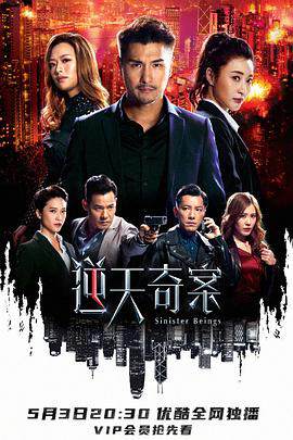 《逆天奇案》