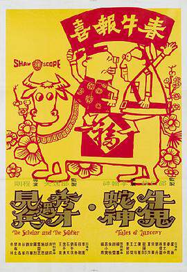 《牛鬼蛇神》
