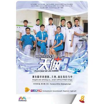 《你也可以是天使 3》