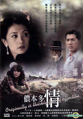 《儂本多情》