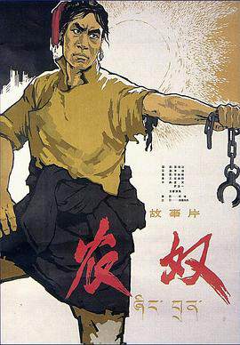 《農奴》