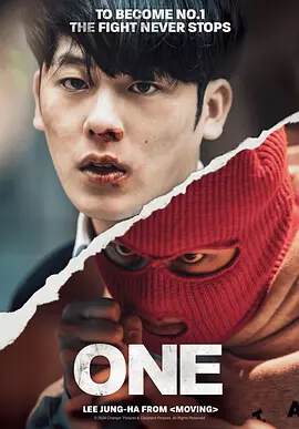 《ONE:高中英雄們》