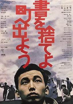 《拋掉書本上街去》