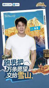 《跑男來了 - 天路篇》 - 內地綜藝 - 2025年
