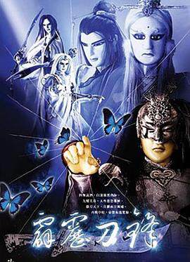 《霹靂刀鋒》