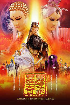 《霹靂奇象》