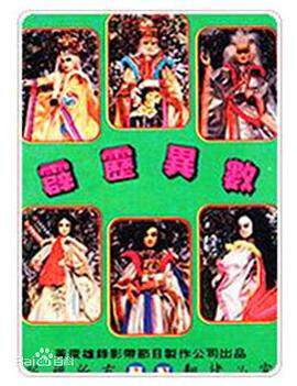 《霹靂異數》