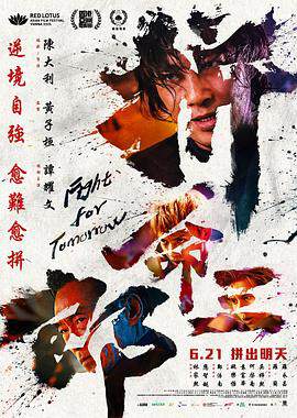 《拚命三郎》