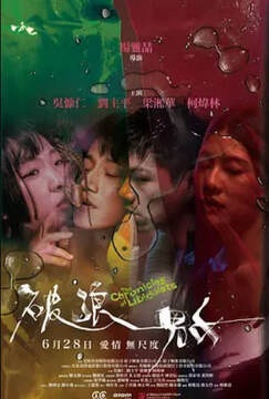 《破浪男女》