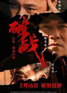 《破戰》