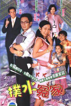 《撲水冤家粵語》