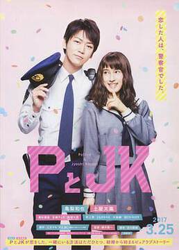 《P與JK》