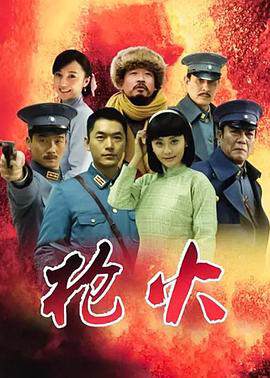 《槍火》