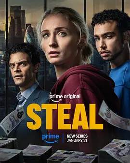 《強製竊賊 Steal》